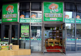 深圳市百福農(nóng)家特產(chǎn)店購(gòu)風(fēng)幕柜柜