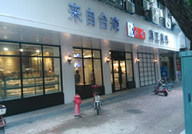 惠州元味烘焙店購置面包柜案例